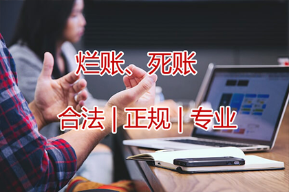 长乐收账公司